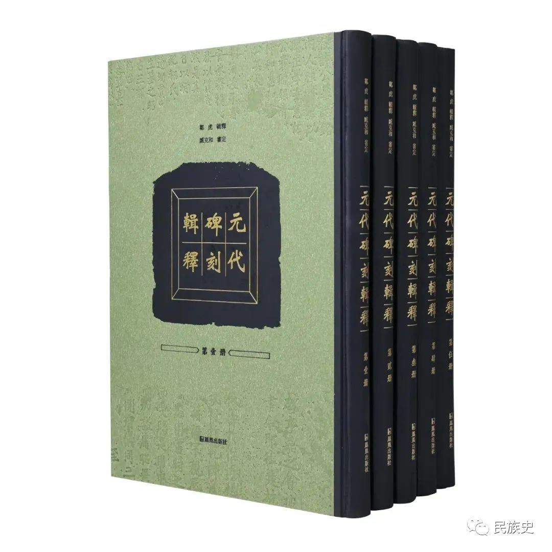 新書| 《元代碑刻輯釋》 | BLOG | 古今文字集成